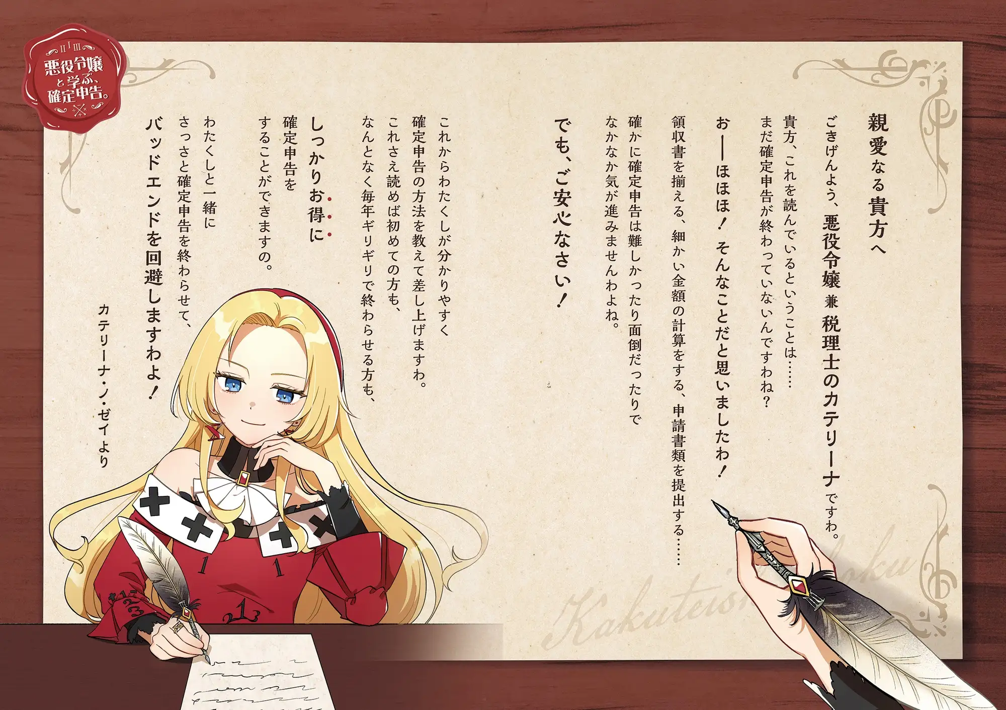 悪役令嬢と学ぶ、確定申告。　〜これも経費になりますのよ〜【DLsite限定ボイス付き版】-1