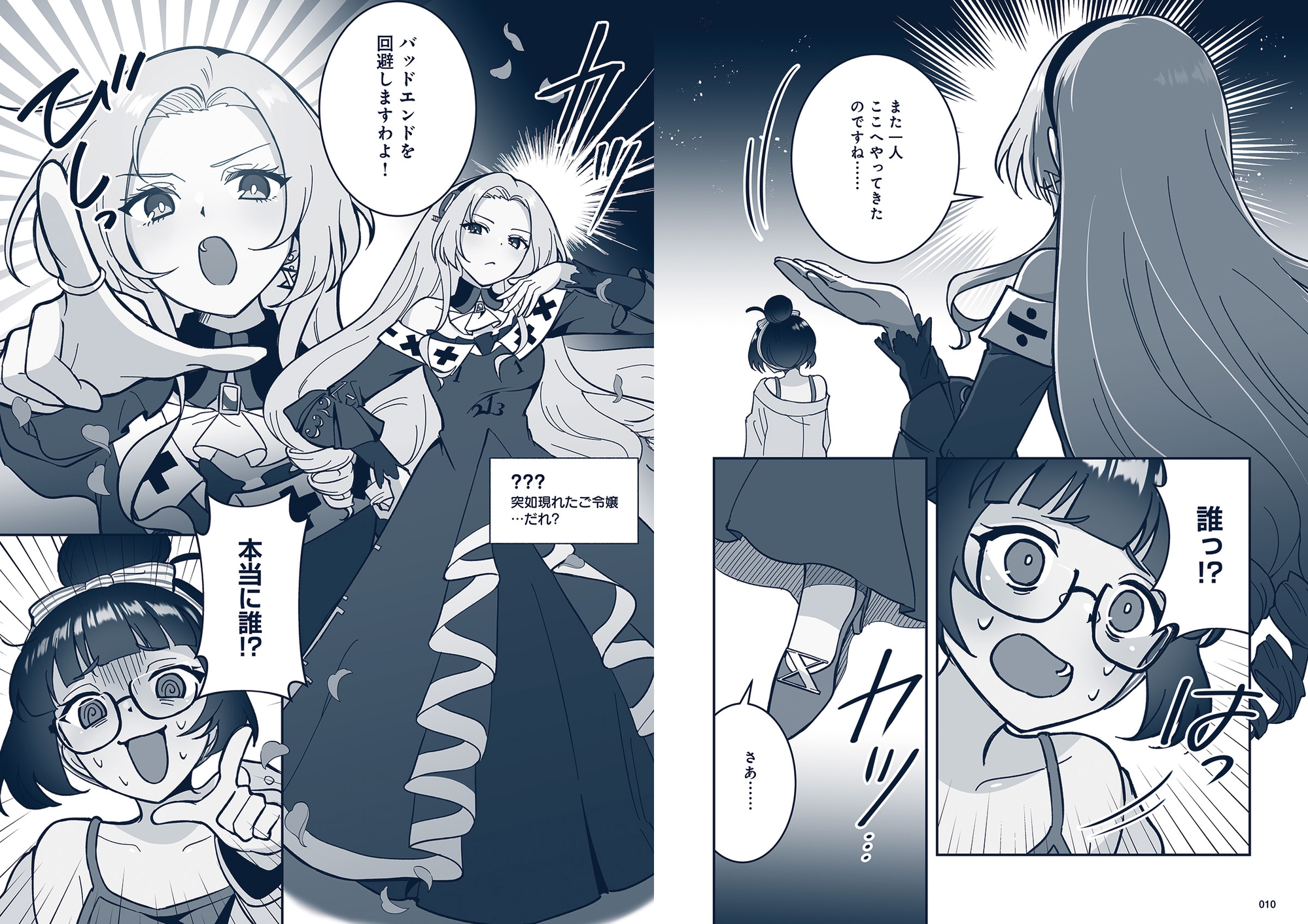 悪役令嬢と学ぶ、確定申告。　〜これも経費になりますのよ〜【DLsite限定ボイス付き版】 画像2