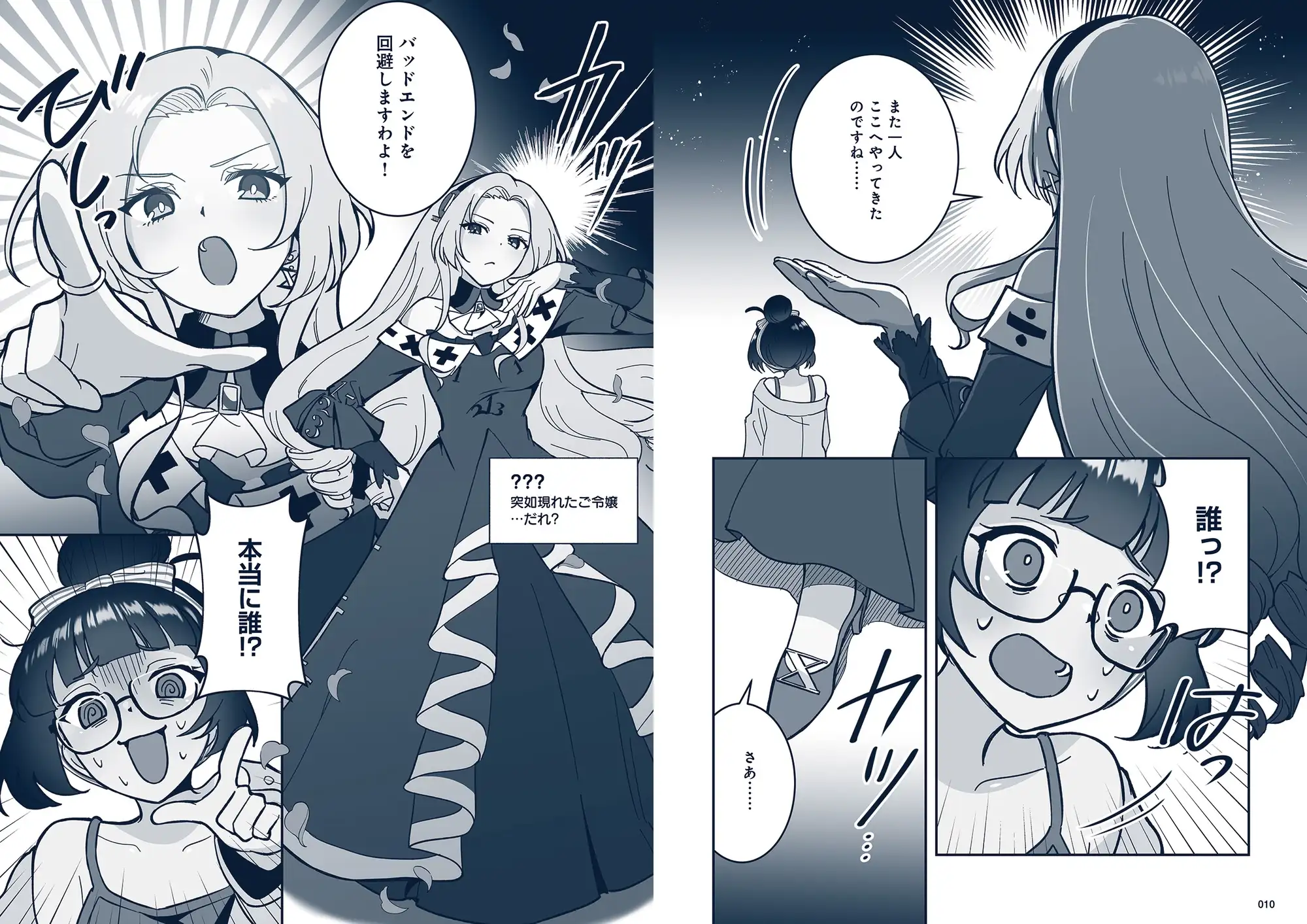 悪役令嬢と学ぶ、確定申告。　〜これも経費になりますのよ〜【DLsite限定ボイス付き版】-2