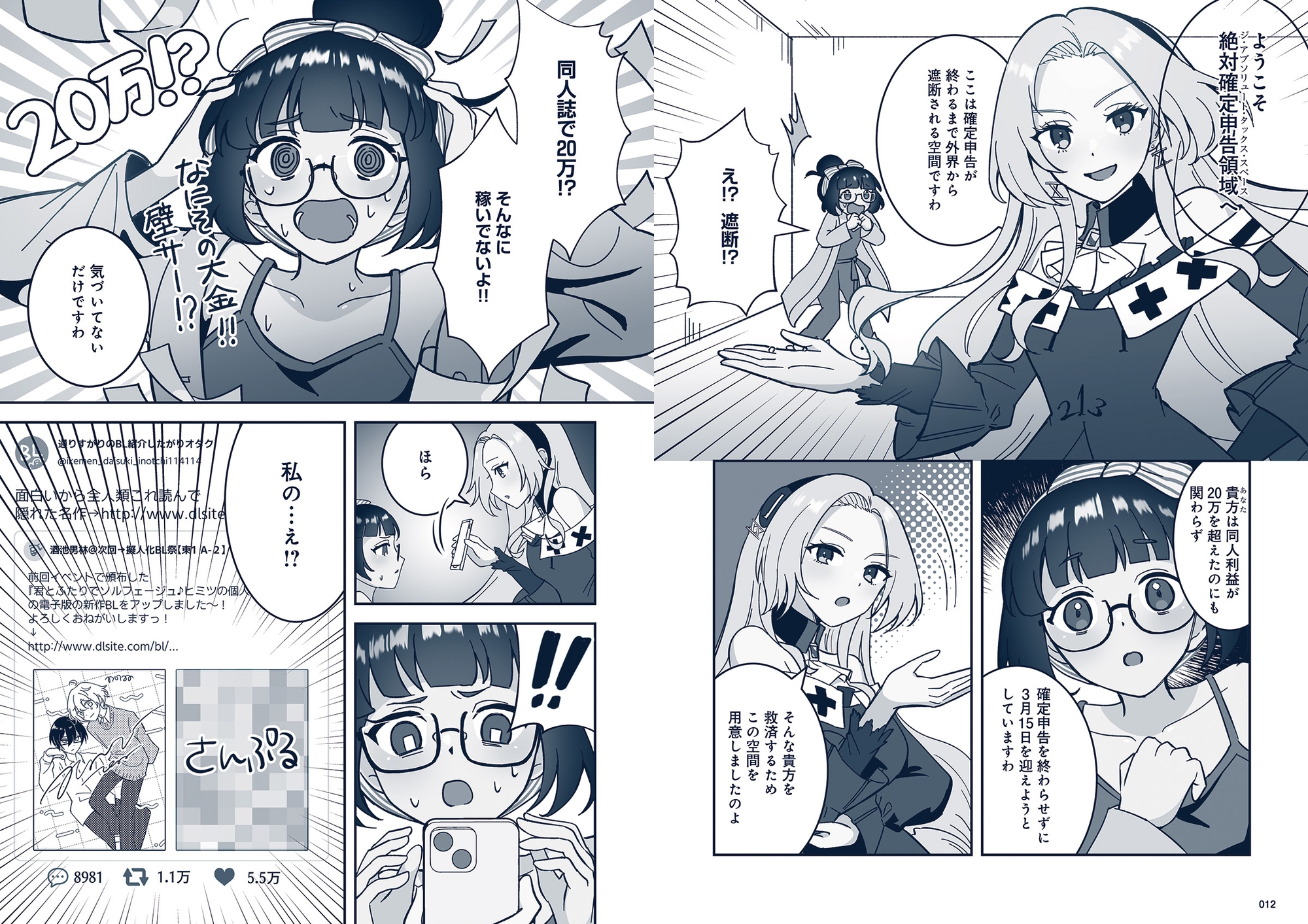 悪役令嬢と学ぶ、確定申告。　〜これも経費になりますのよ〜【DLsite限定ボイス付き版】 画像3