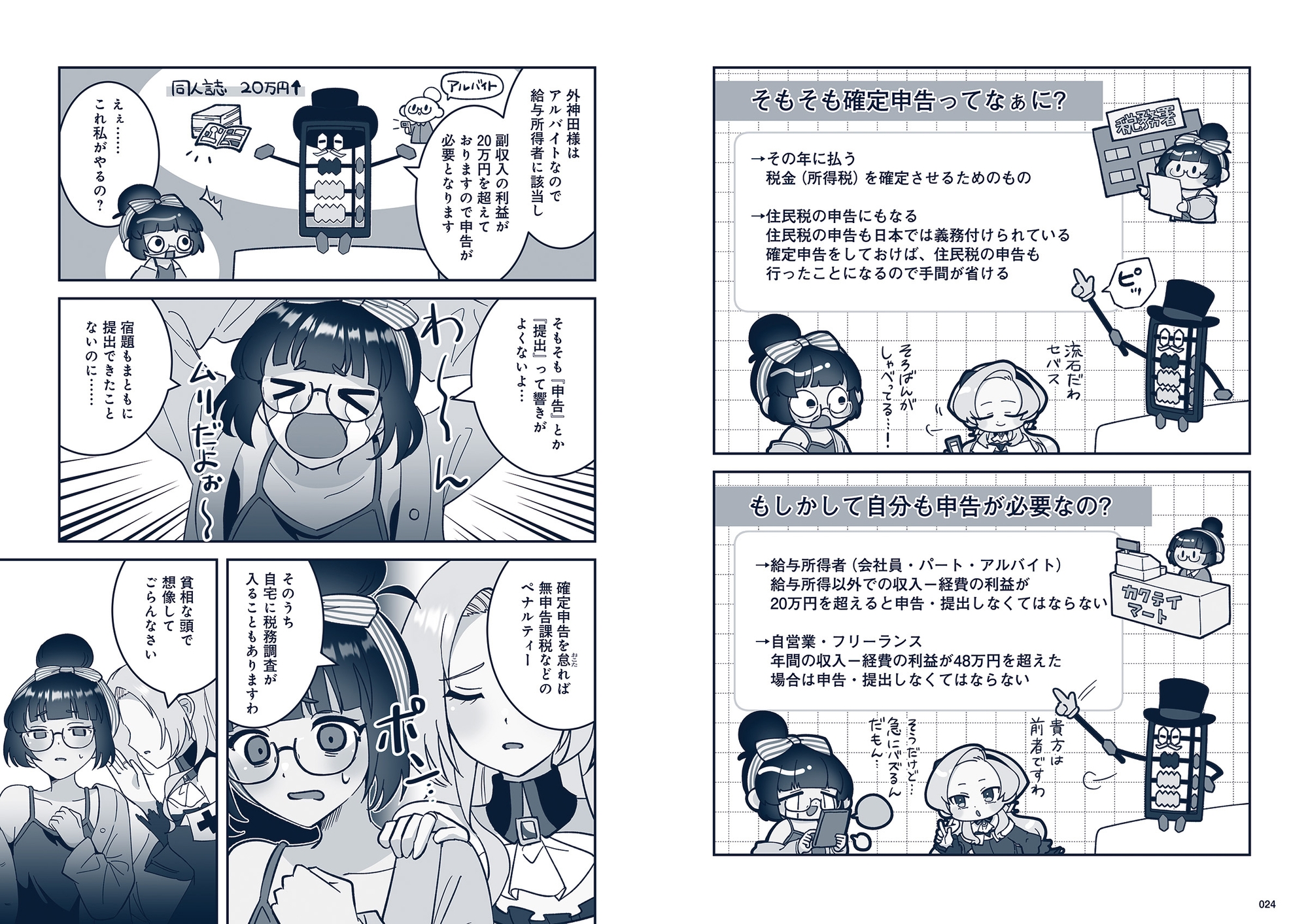 悪役令嬢と学ぶ、確定申告。　〜これも経費になりますのよ〜【DLsite限定ボイス付き版】 画像4