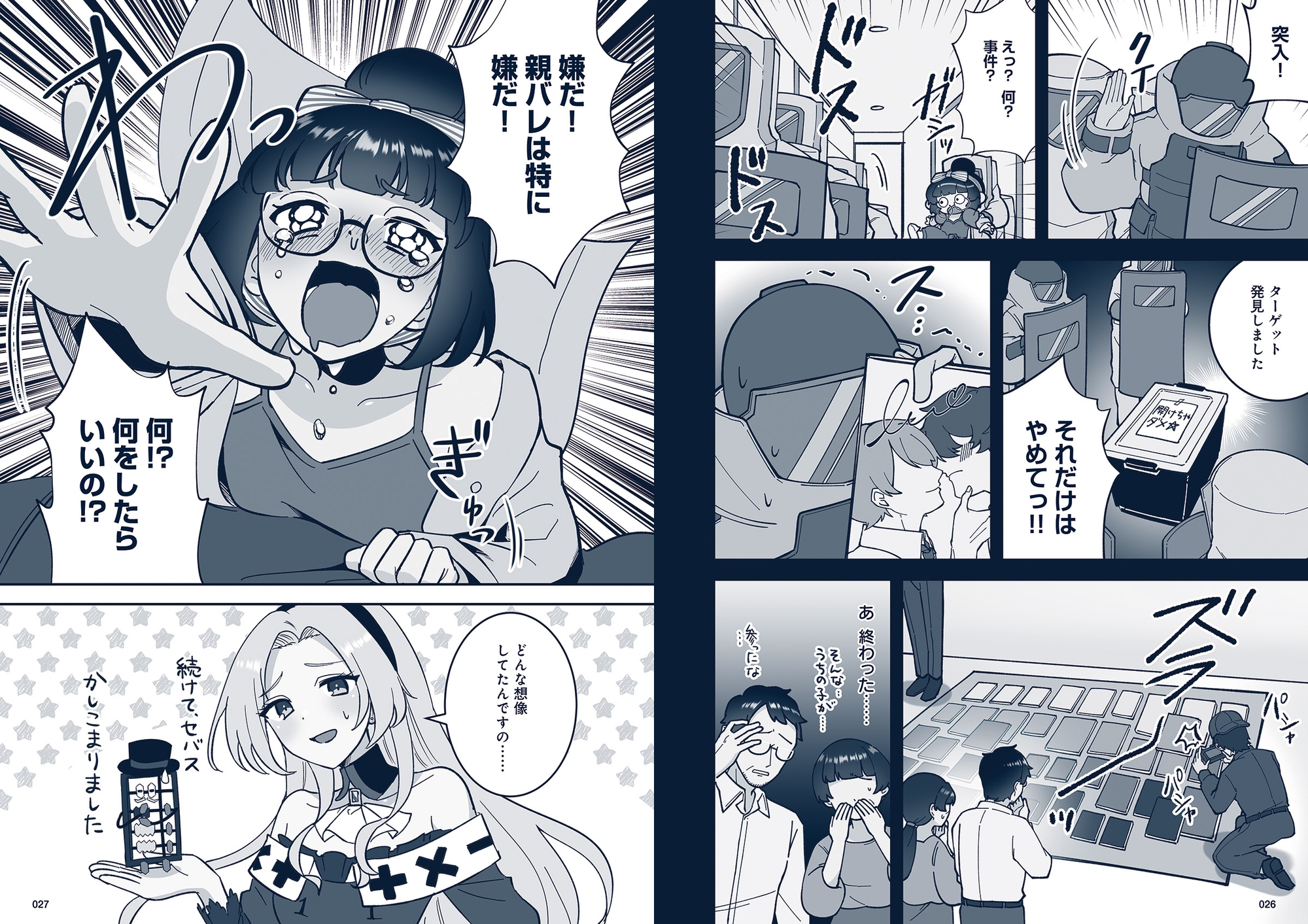 悪役令嬢と学ぶ、確定申告。　〜これも経費になりますのよ〜【DLsite限定ボイス付き版】 画像5