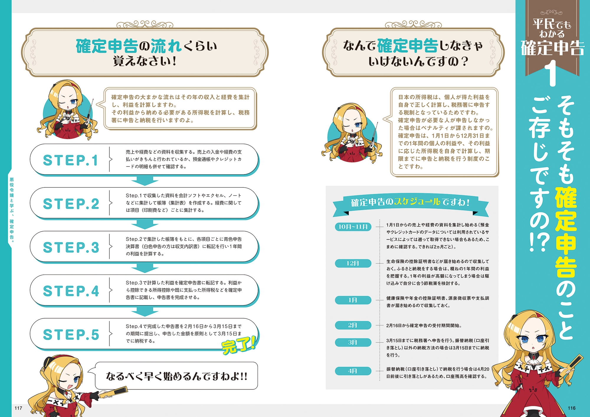 悪役令嬢と学ぶ、確定申告。　〜これも経費になりますのよ〜【DLsite限定ボイス付き版】 画像6