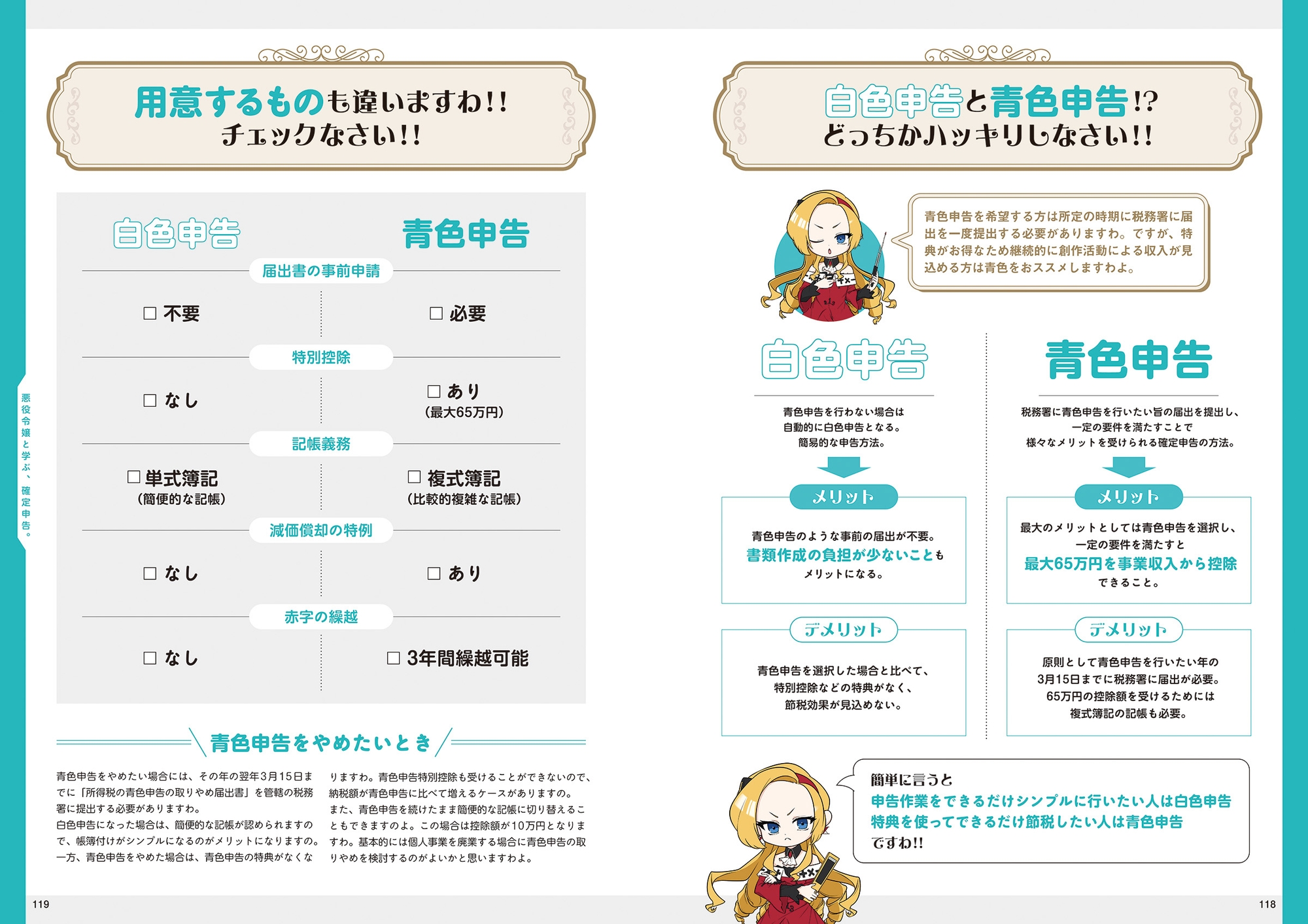 悪役令嬢と学ぶ、確定申告。　〜これも経費になりますのよ〜【DLsite限定ボイス付き版】 画像7