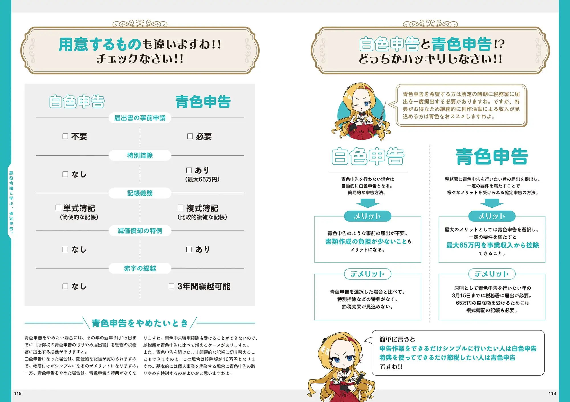 悪役令嬢と学ぶ、確定申告。　〜これも経費になりますのよ〜【DLsite限定ボイス付き版】-7