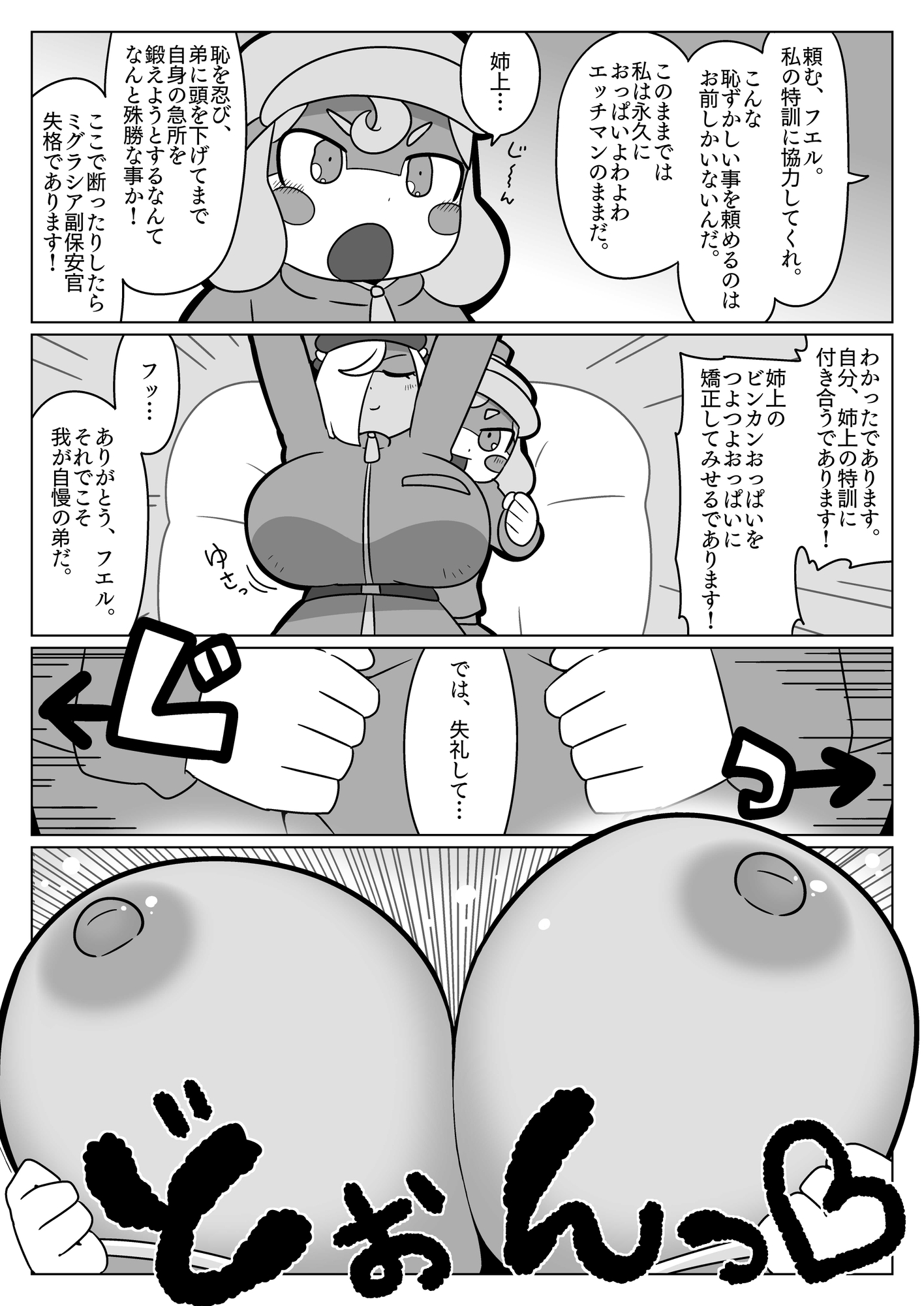 タエル乳こちょ漫画 画像2