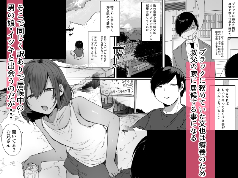 田舎で日焼け男の娘と汗だくになってヤる事ひとつ！ 画像1