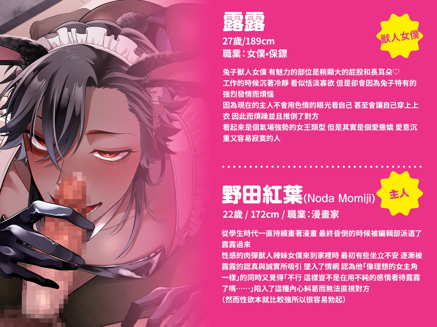 [繁體中文版] 派出獸人辣妹女僕！~兔女僕露露和主人的愛意沈重性愛~