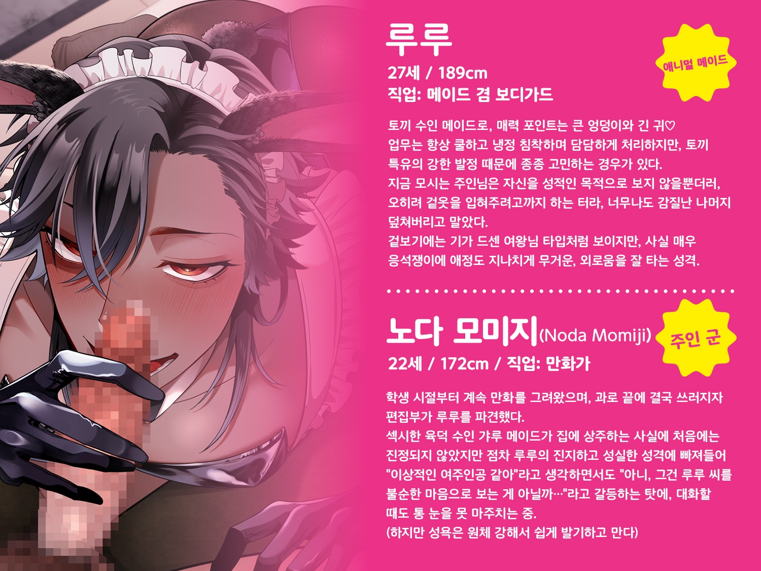 [한국어 자막판] 애니멀 갸루 메이드 파견합니다! ~토끼 메이드 루루와 주인 군의 애정 과다 섹스~