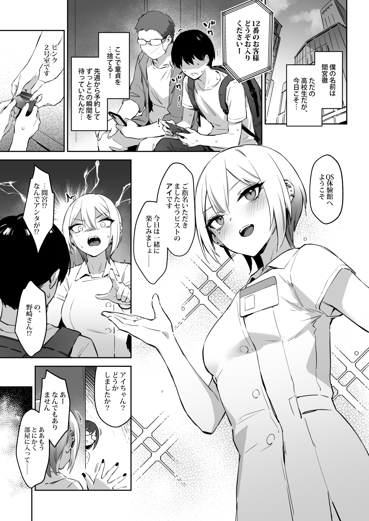 初めて指名した相手は クラスメイトの問題転校生 だった件！? 画像1