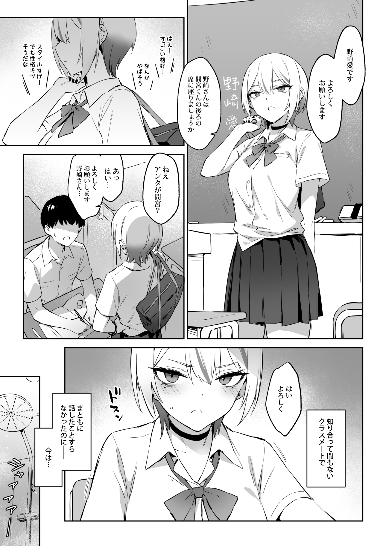 初めて指名した相手は クラスメイトの問題転校生 だった件！? 画像2