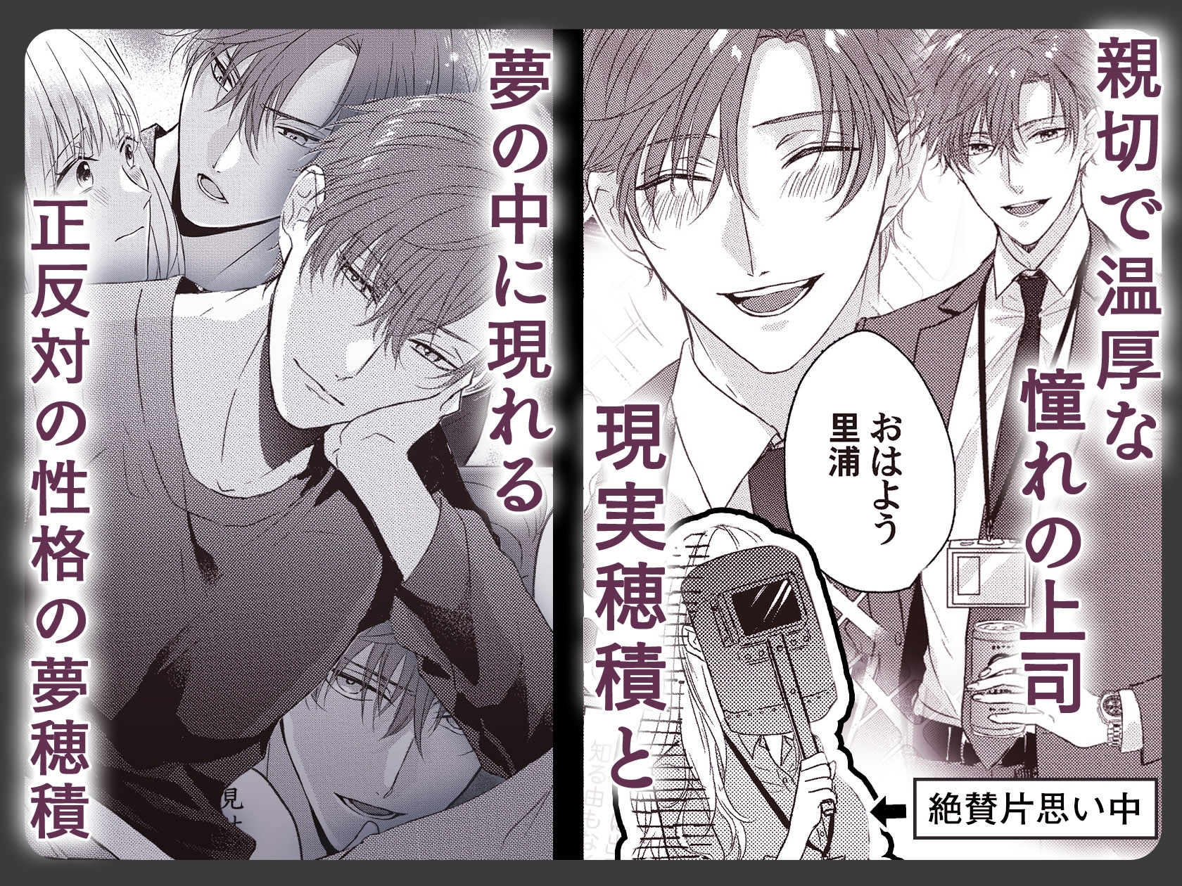 今夜はどっちの“オレ”に抱かれたい? 上司がWでエロ全開に迫ってきます!! 画像2