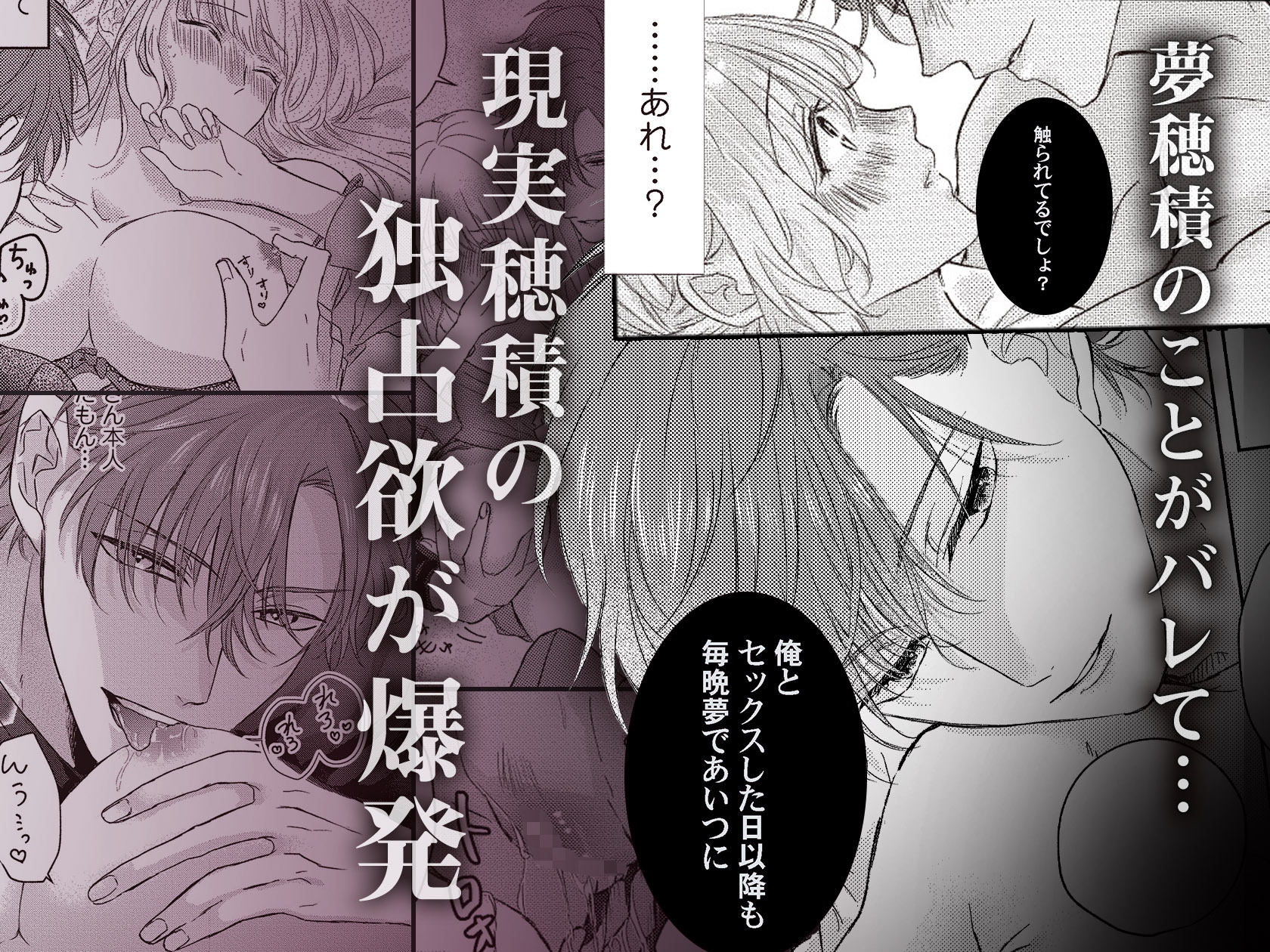 今夜はどっちの“オレ”に抱かれたい? 上司がWでエロ全開に迫ってきます!! 画像6