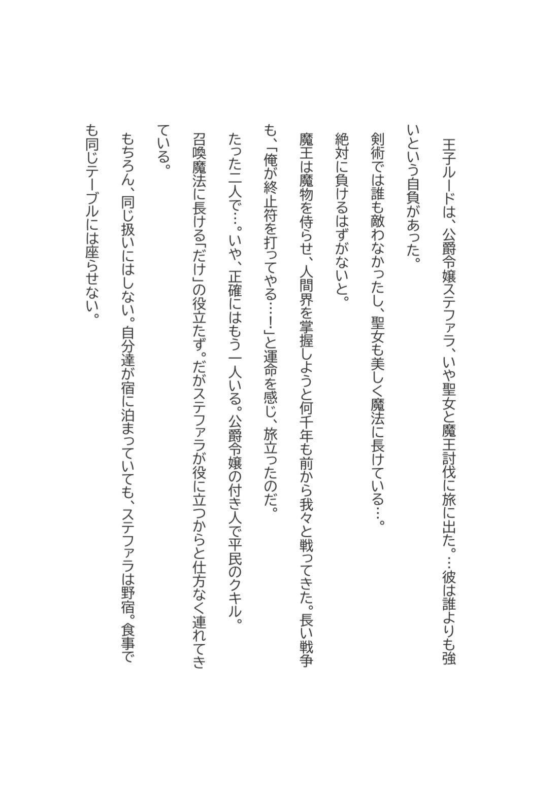 傲慢な王子の結末