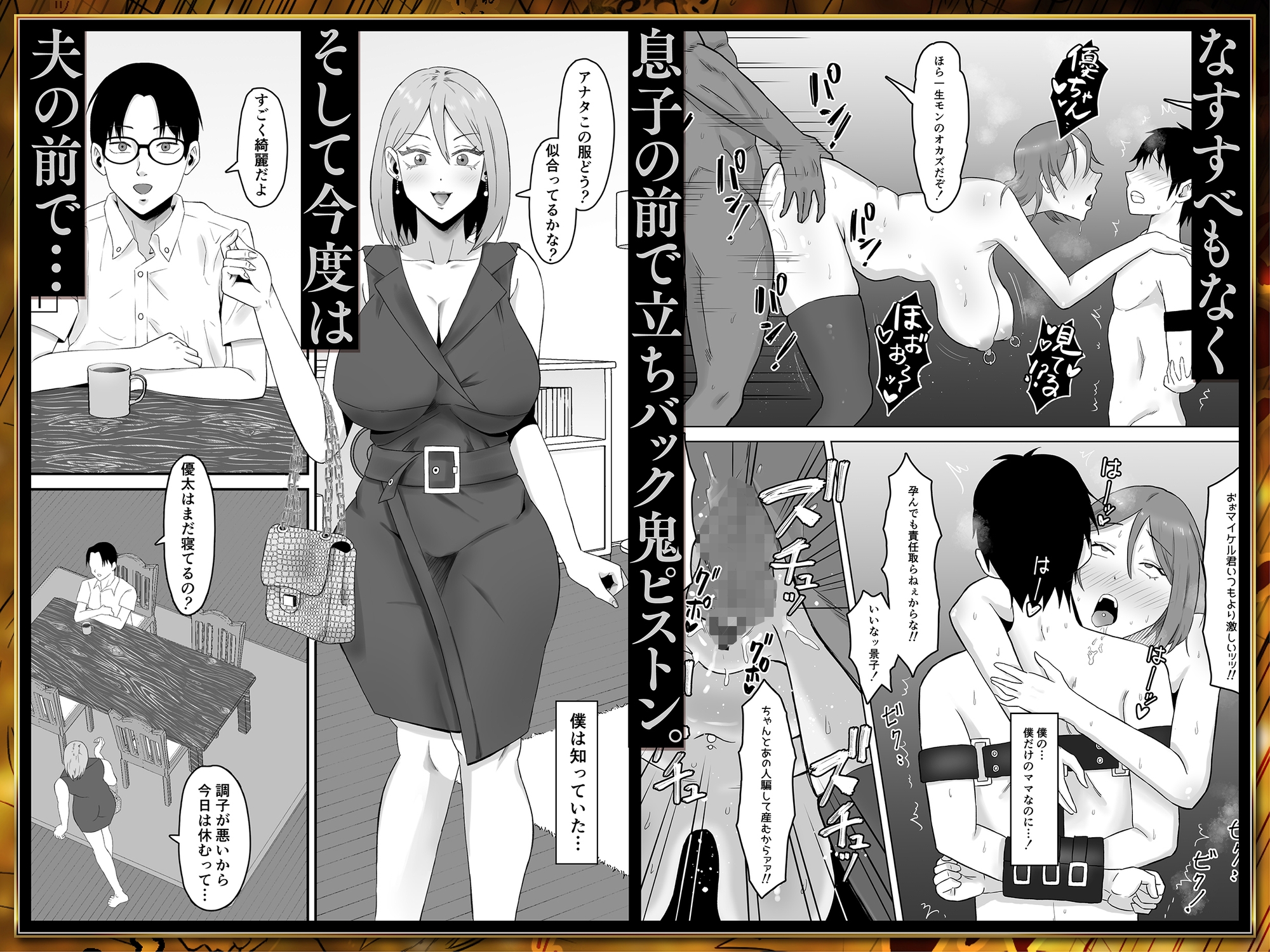 母バナレ総集編 サンプル 4/10