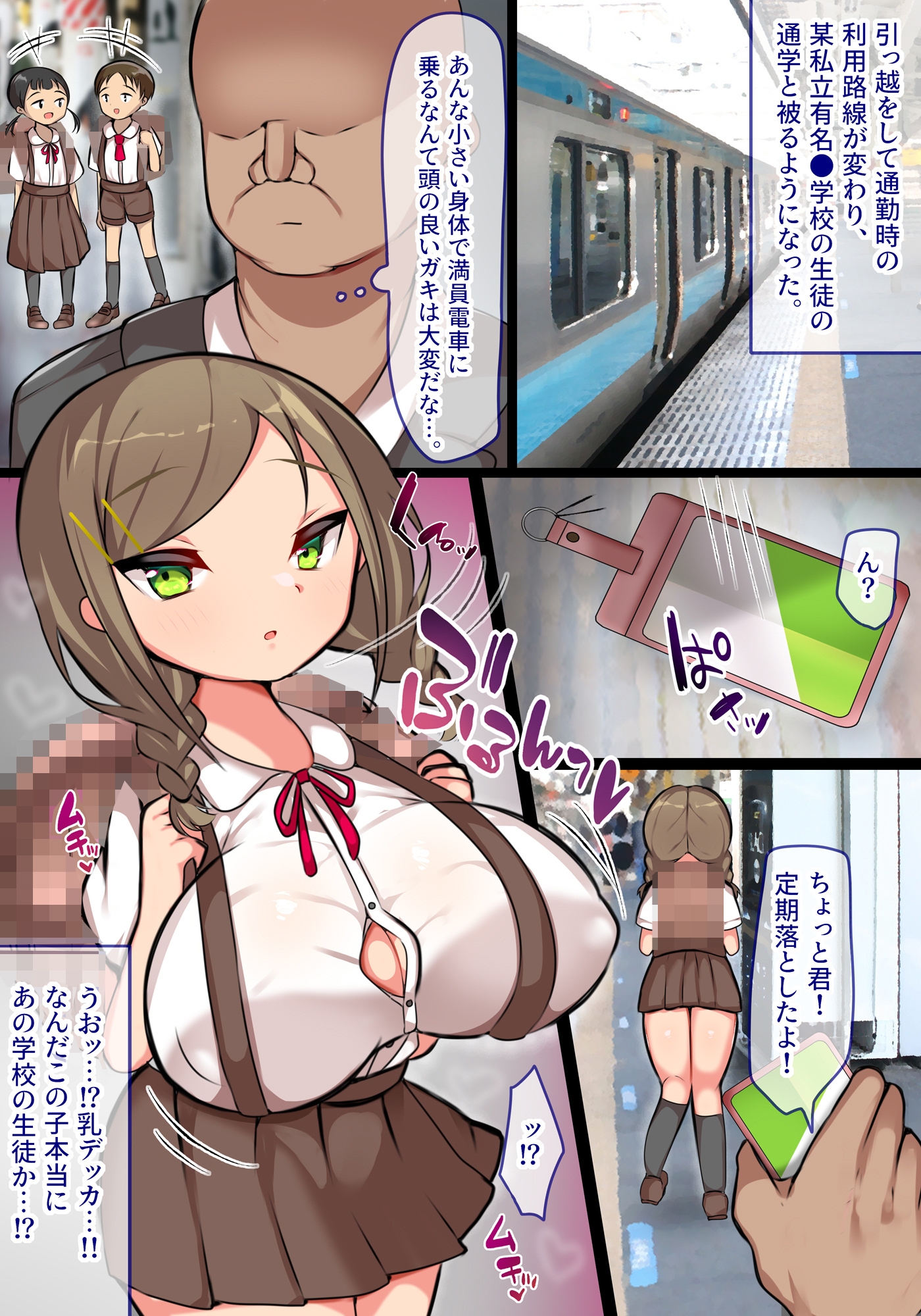 ちはるちゃんは通学電車でおじさんを弄ぶ。のサンプル画像1