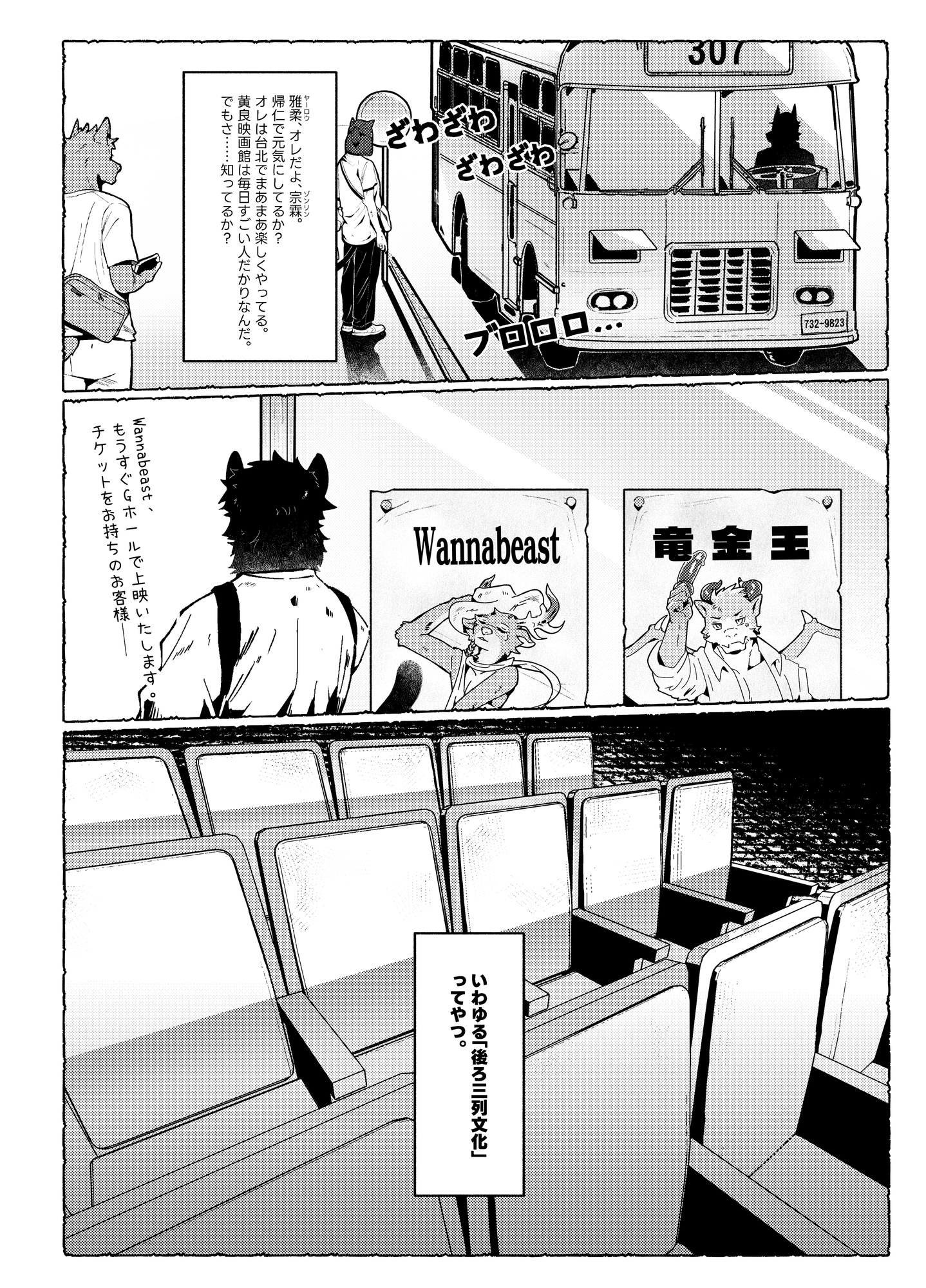 銀幕の外