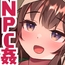 NPC転生~ゲームの中でめっちゃ出す~