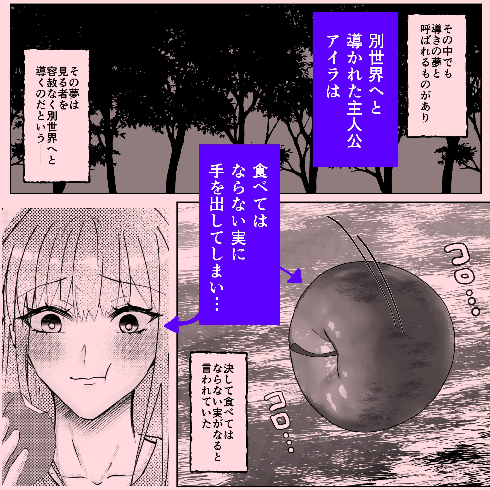 黄金果実を食べたら見知らぬ男に食べられました 画像1