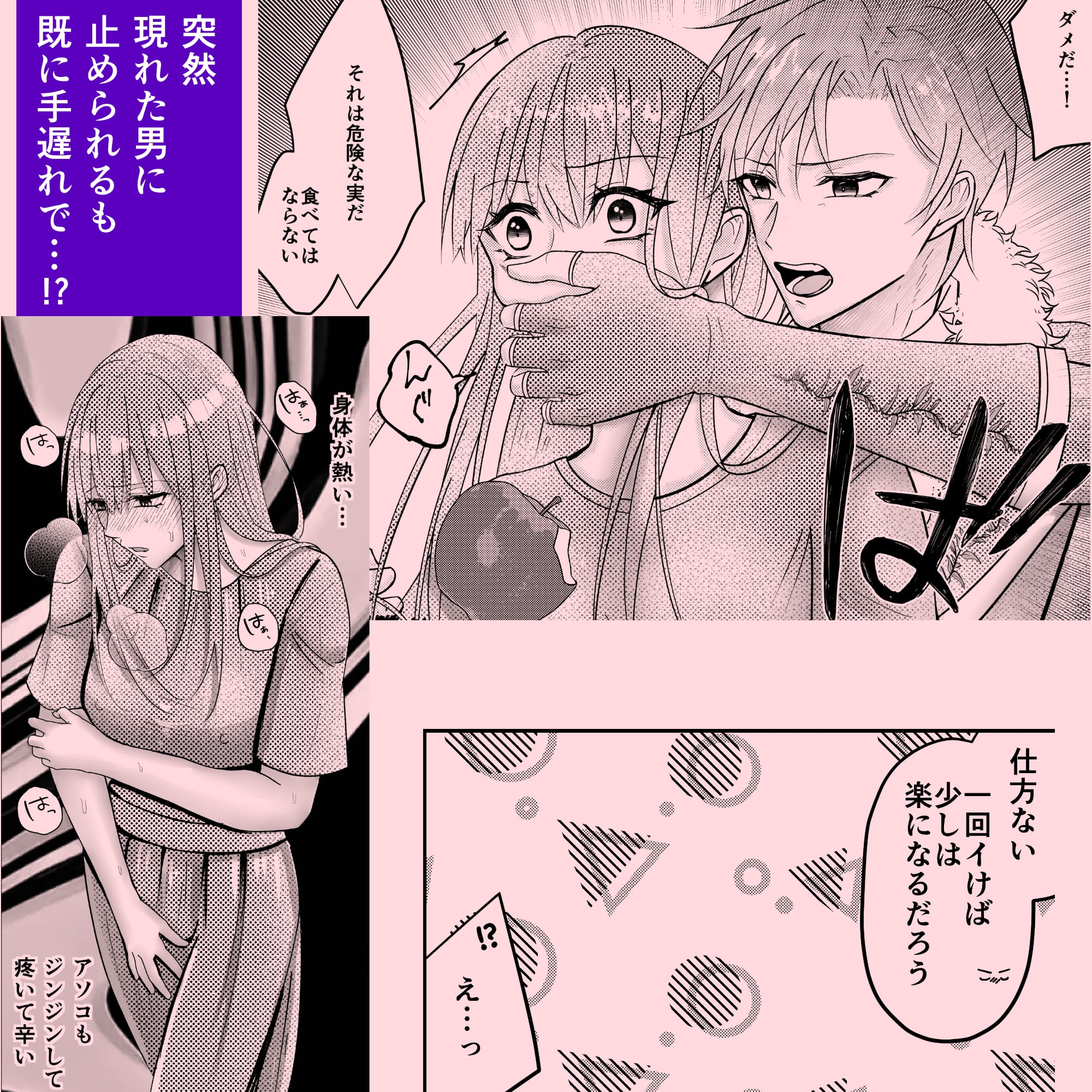 黄金果実を食べたら見知らぬ男に食べられました 画像2