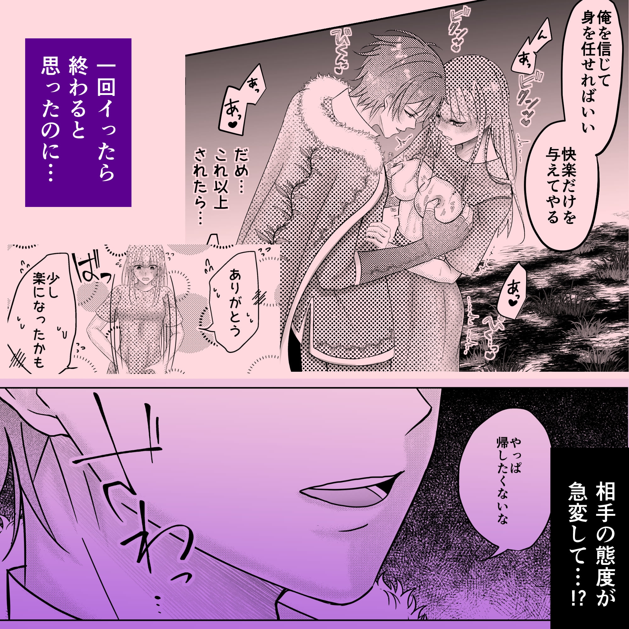 黄金果実を食べたら見知らぬ男に食べられました 画像3