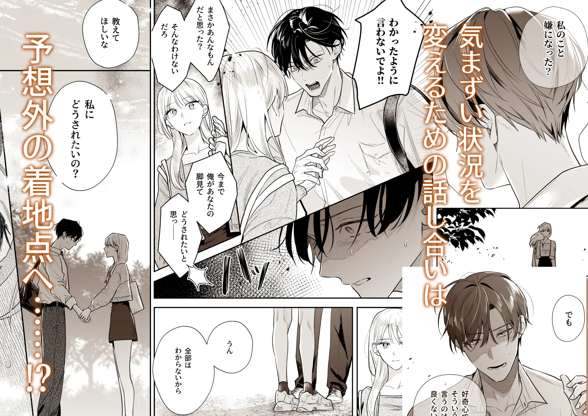 土岐くん、私にどうされたいの? まいにちたまご生活 エロ漫画4