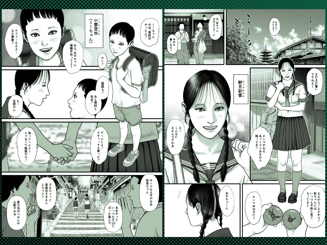 彩香のゲーム 画像2