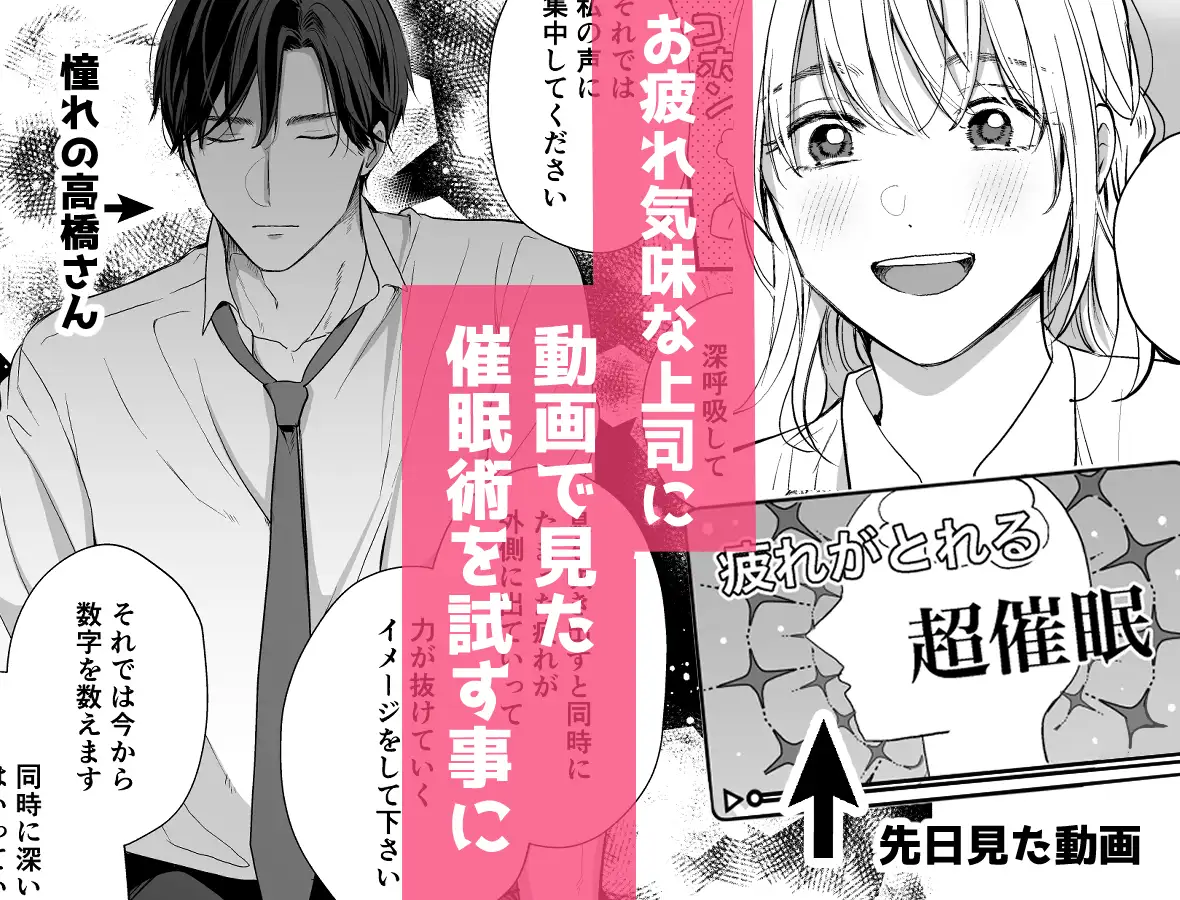 催淫トリップ〜憧れの上司の本性〜 赤色スパイス エロ漫画2