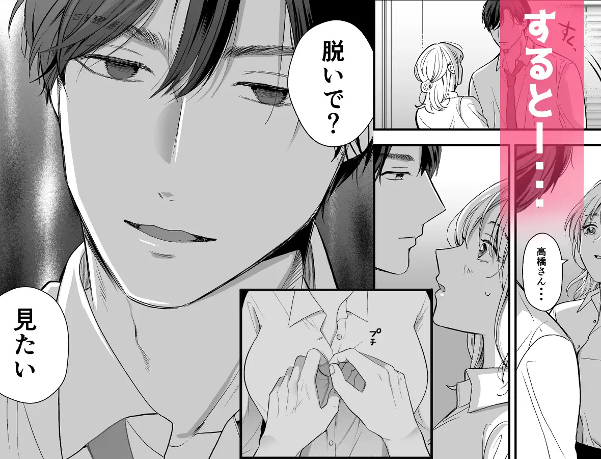 催淫トリップ〜憧れの上司の本性〜 赤色スパイス エロ漫画3