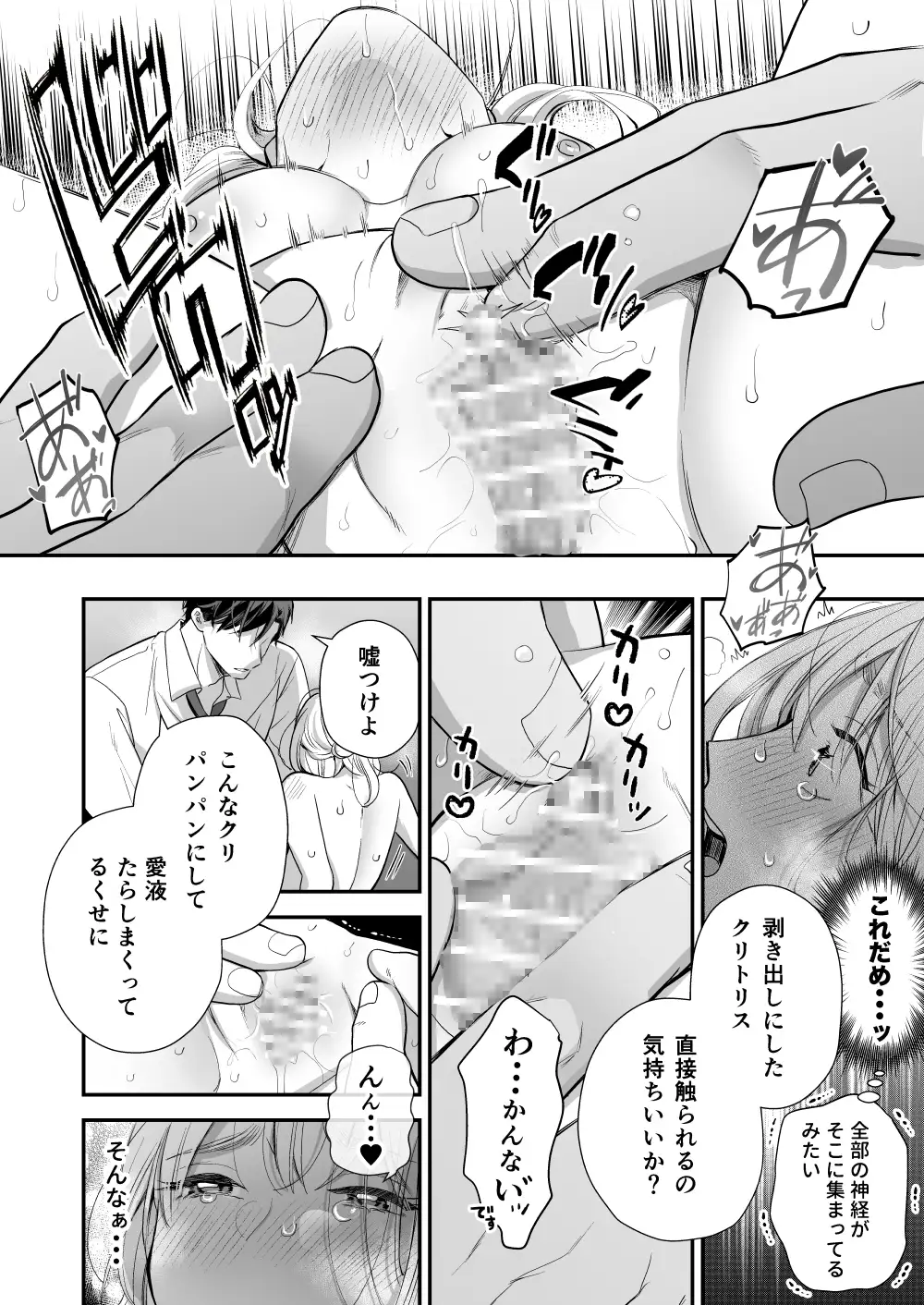 催淫トリップ〜憧れの上司の本性〜 赤色スパイス エロ漫画5