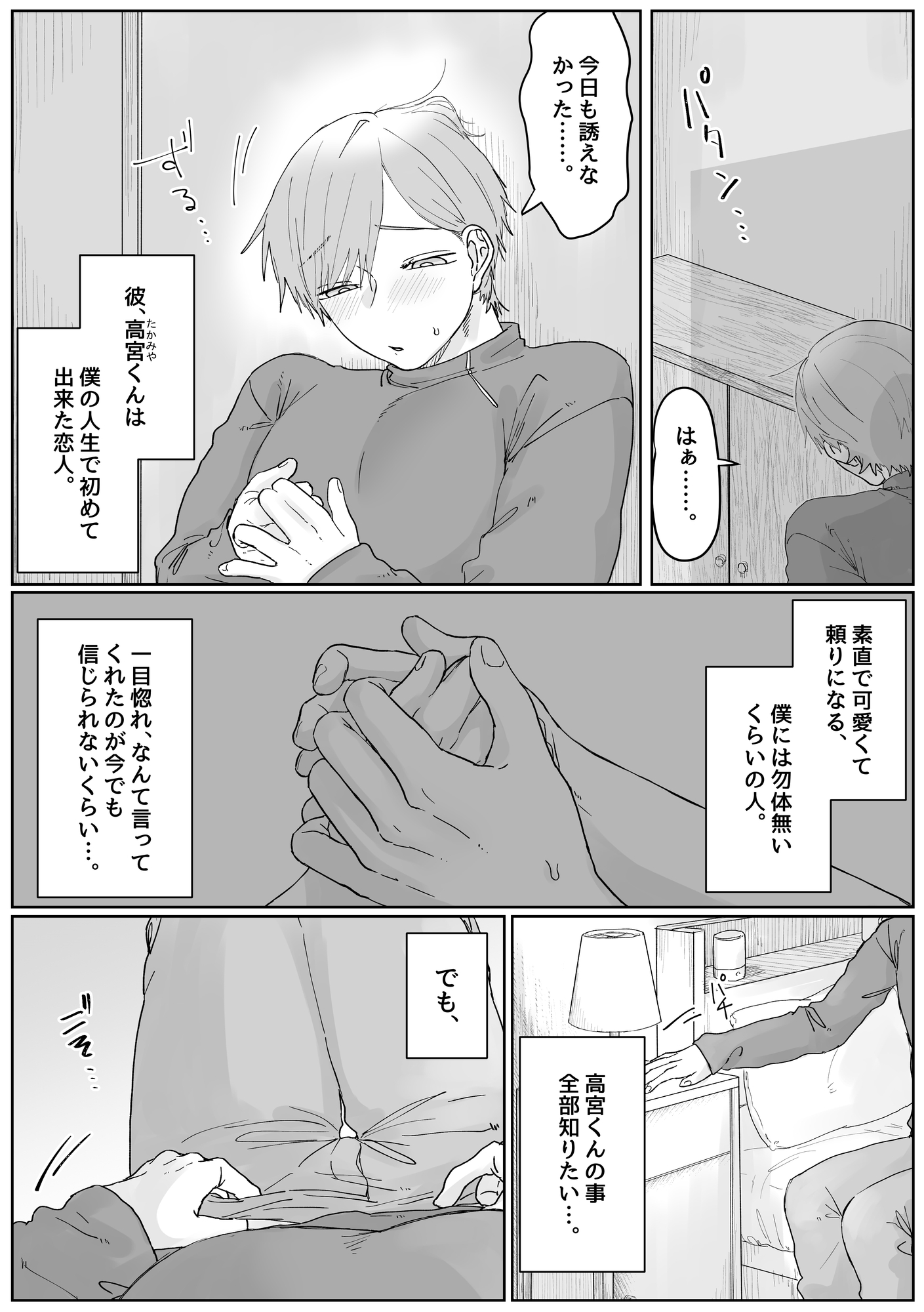 上手に君をリードしたい 画像1