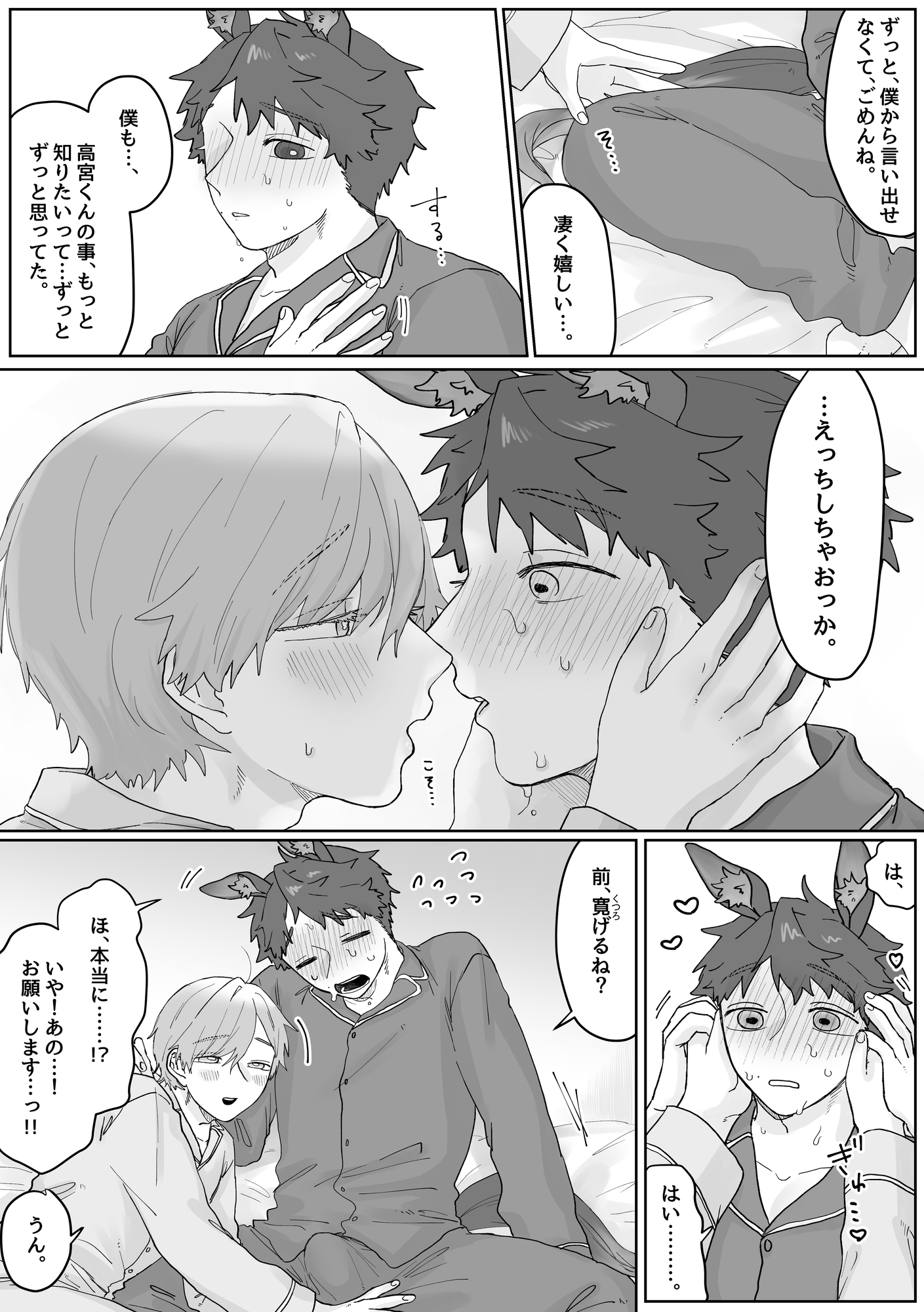 上手に君をリードしたい 画像2