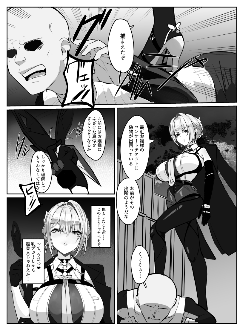 ナイトミッション～私に催◯など効くわけないだろう?～ 画像1