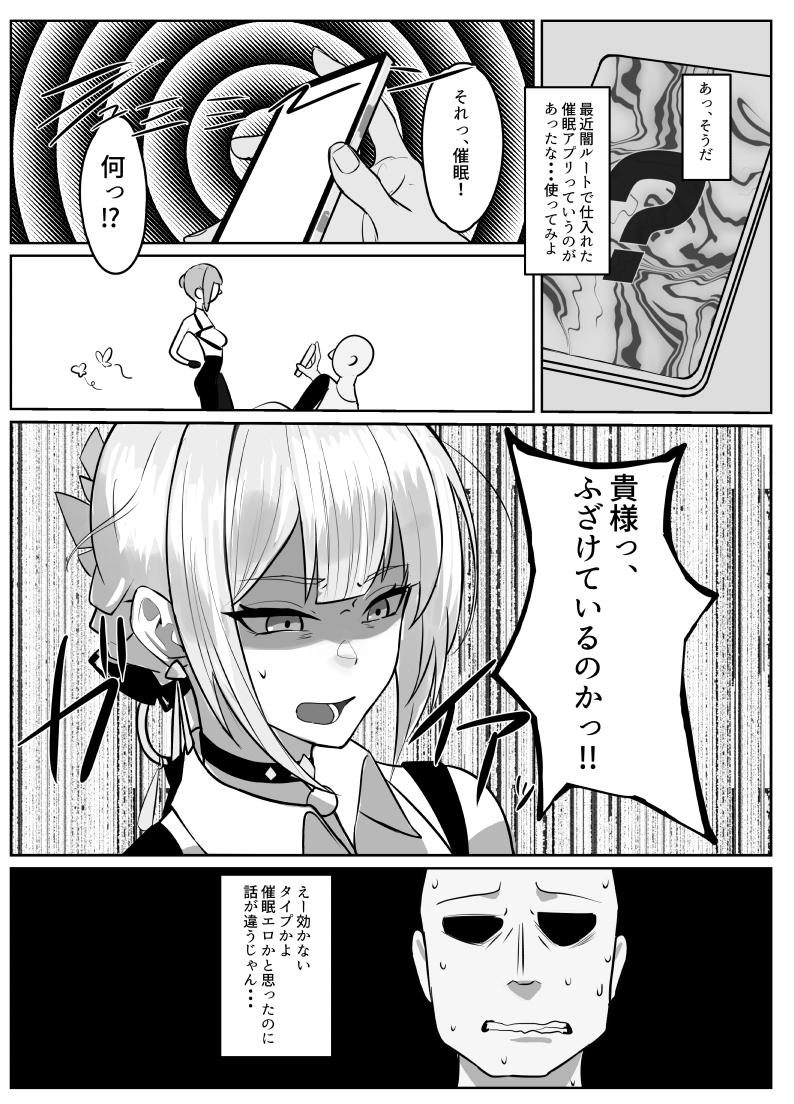 ナイトミッション～私に催◯など効くわけないだろう?～ 画像2