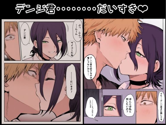デンレゼ純愛えっち本～1部終了後に再会できたら～(NTR無し 画像7