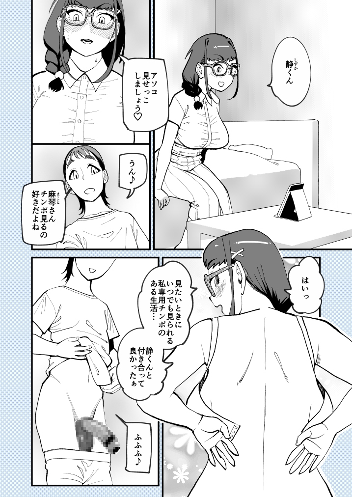 麻琴さんはアナルが気になるお年頃 画像1