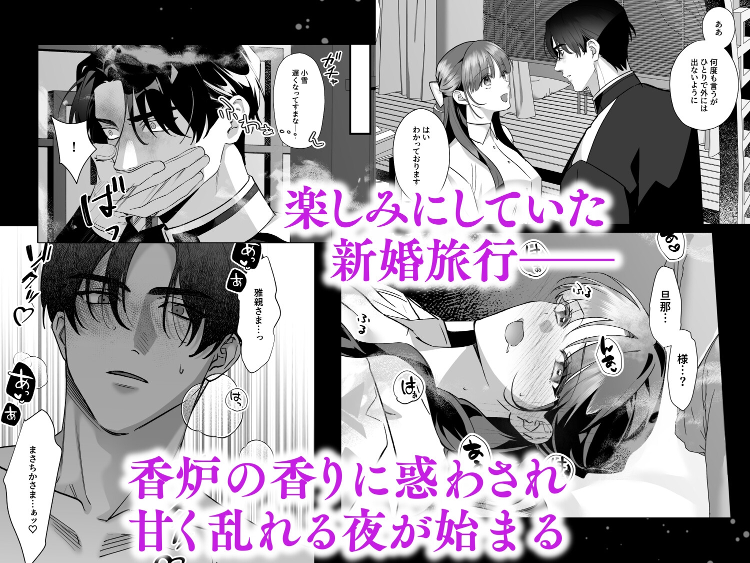 旦那様今夜は寝かせてください-淫香編- 画像1