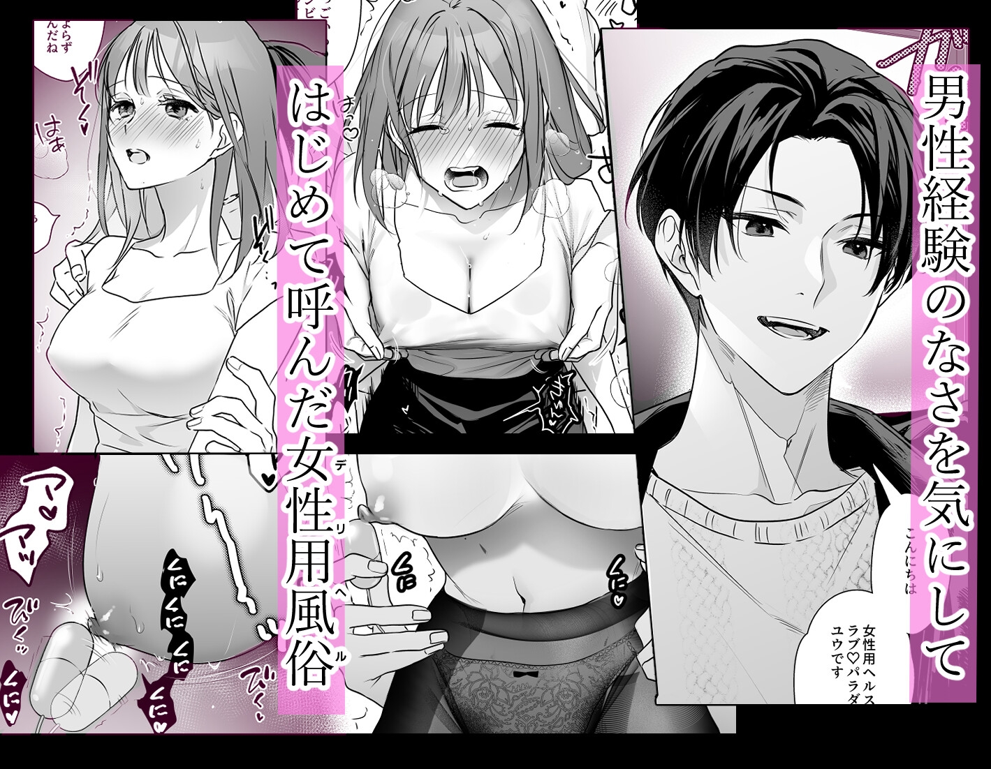 女性風俗で来たのは私のことが好きな後輩くん!? 画像1