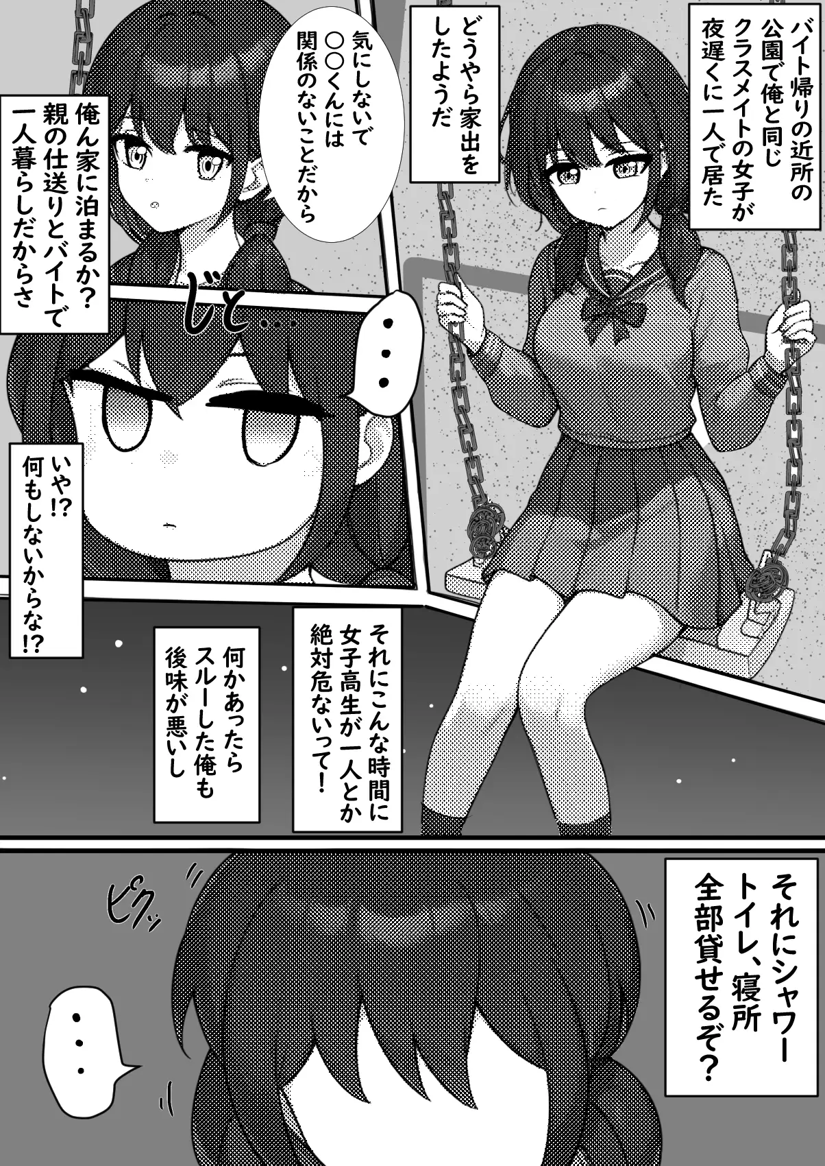 家出クラスメイト女子を家に泊めたら女子の恥ずかしい音が丸聞こえなお話 セイスイ エロ漫画2