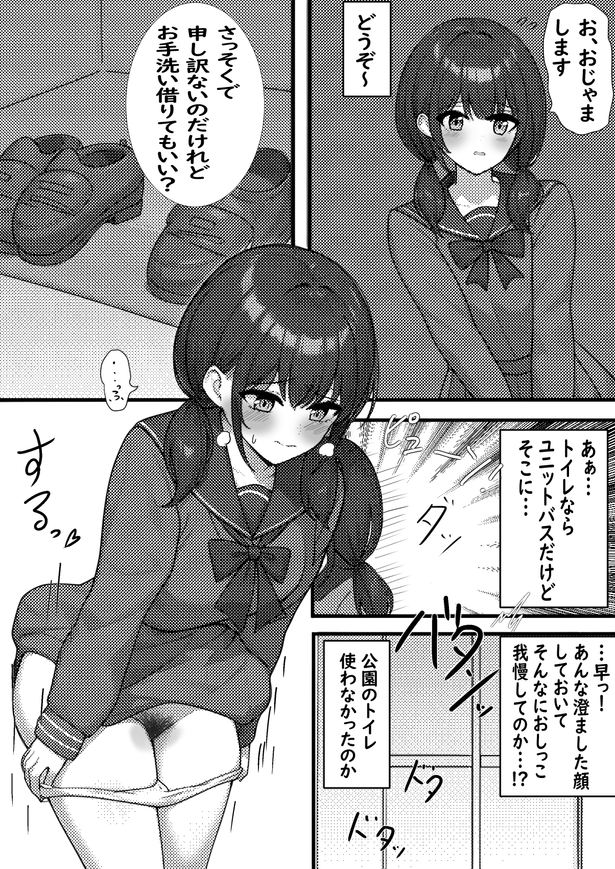 家出クラスメイト女子を家に泊めたら女子の恥ずかしい音が丸聞こえなお話 画像2