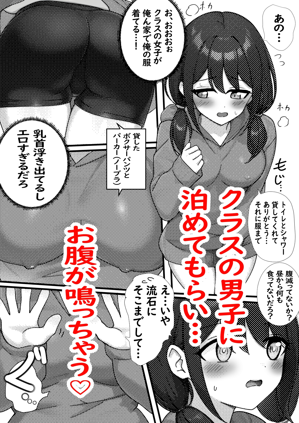 家出クラスメイト女子を家に泊めたら女子の恥ずかしい音が丸聞こえなお話 画像3
