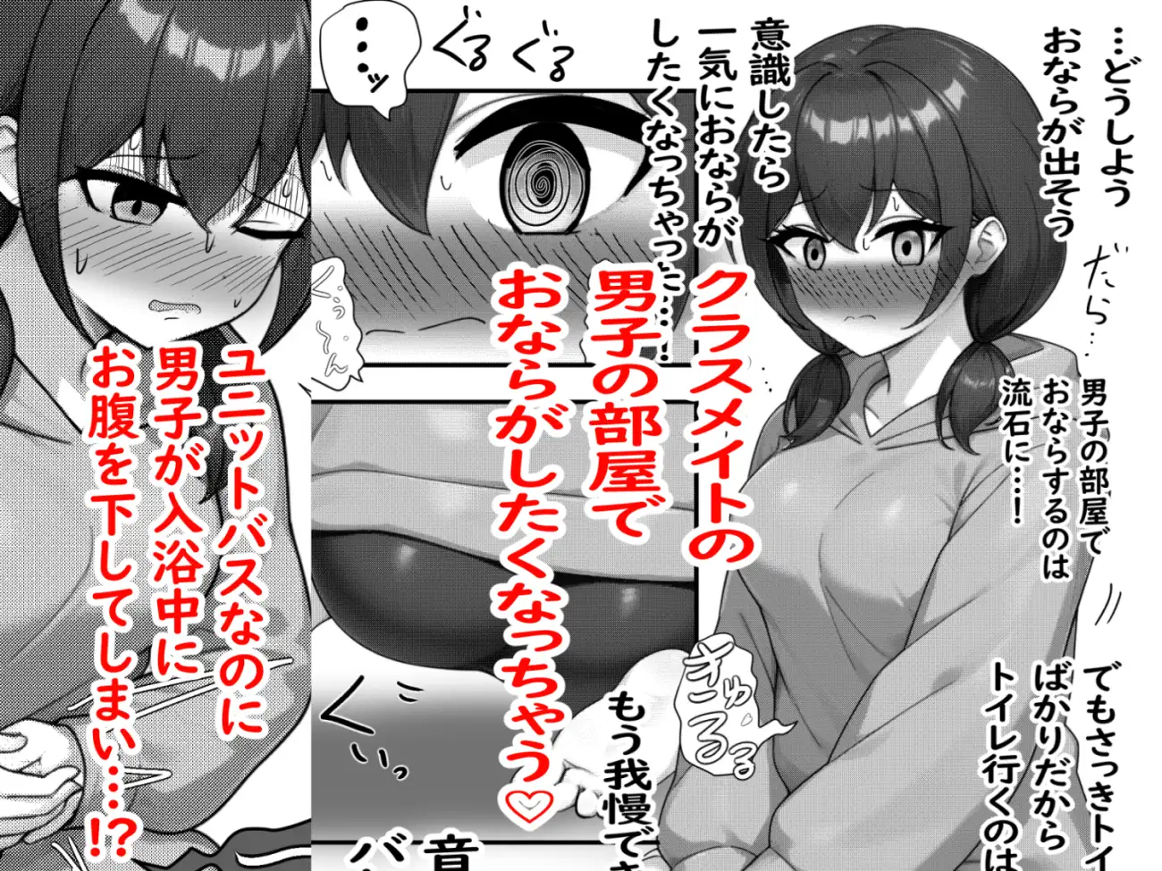 家出クラスメイト女子を家に泊めたら女子の恥ずかしい音が丸聞こえなお話 セイスイ エロ漫画5