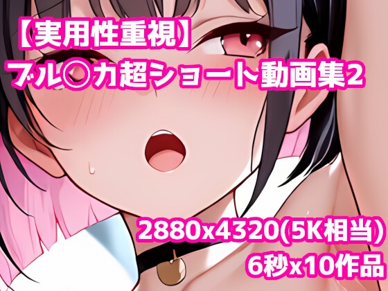 【実用性重視】ブル◯カ超ショート動画集2