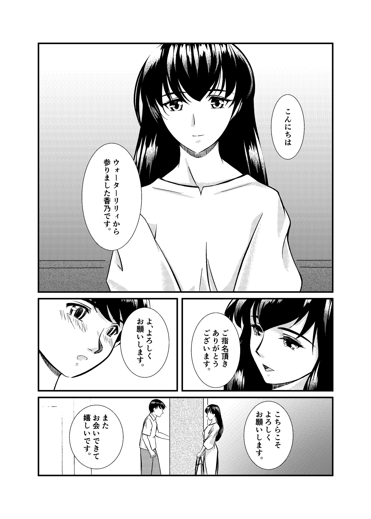派遣型高級エステWaterlily2 画像2
