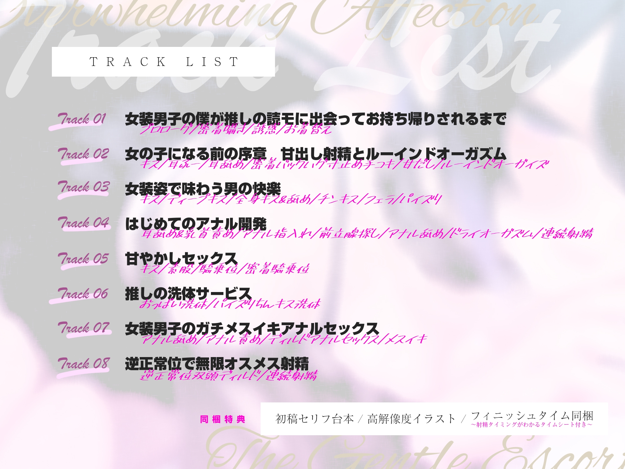 【溺愛あま責めエスコート】イケボの一軍ギャルから何度も優しくメスイキ射精させられちゃう話～女装バレした僕がかわいい女の子に堕とされるまで～《3大早期購入特典》 画像6