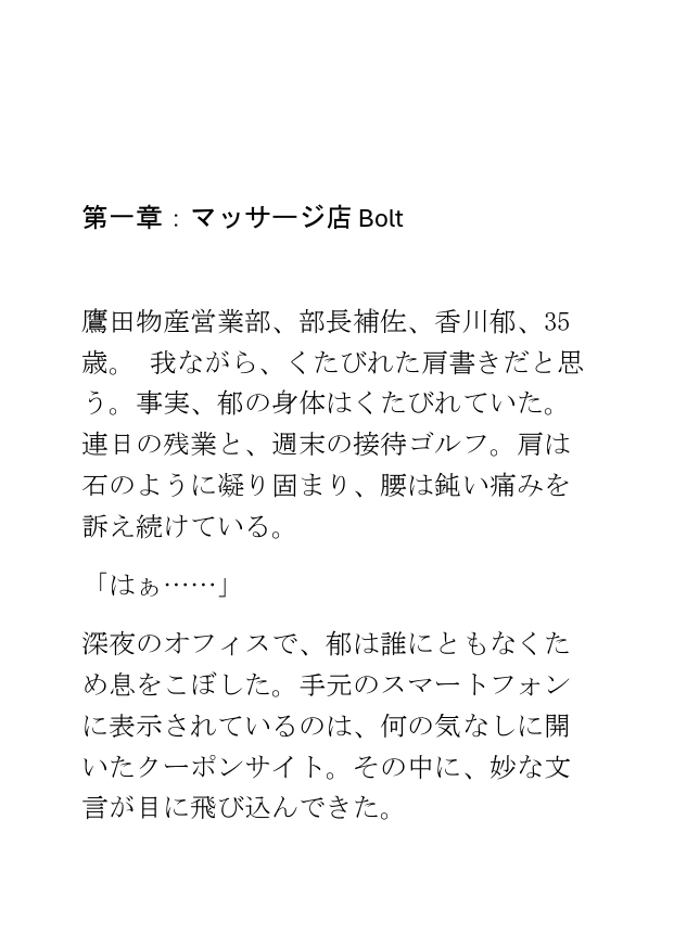 開発される男たち1