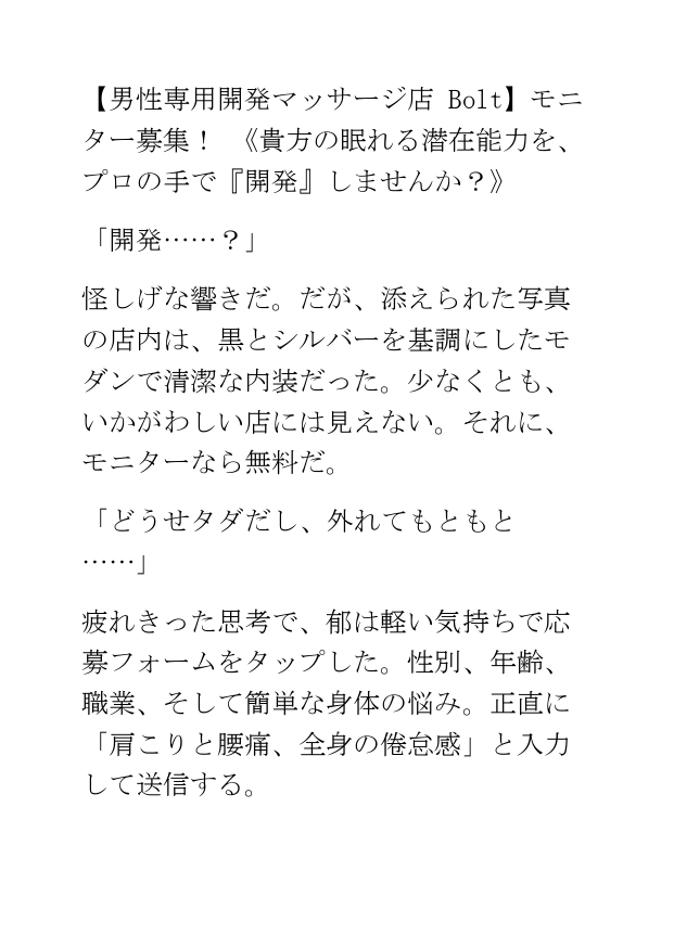 開発される男たち1