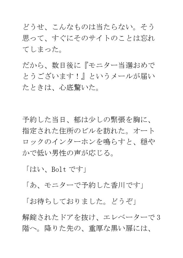 開発される男たち1