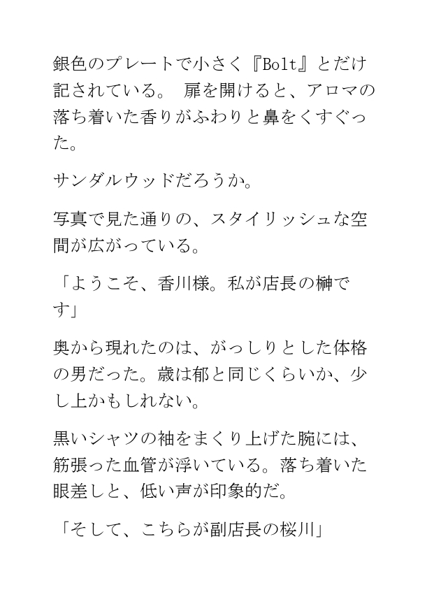 開発される男たち1