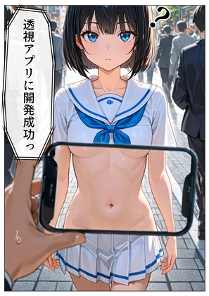 透視アプリを開発成功っ！ file2